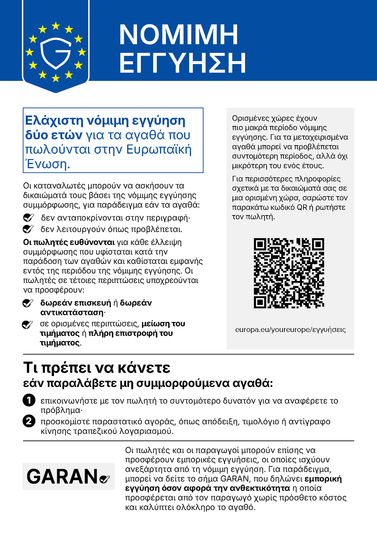 Legal guarantee information